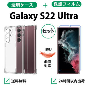 Samsung Galaxy S22 Ultra transparent soft case and hydrogel screen protector