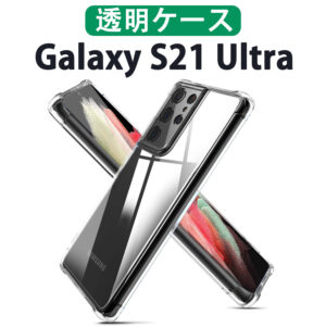 Samsung Galaxy S21 Ultra transparent soft case