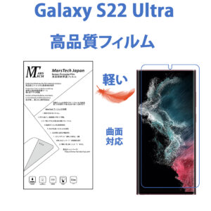 Hydrogel Film Samsung Galaxy S22 Ultra Screen Protector