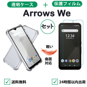 Fujitsu Arrows We transparent soft case and hydrogel screen protector